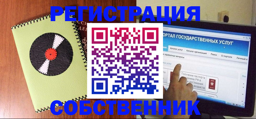 прописка от собственника в Щёлково