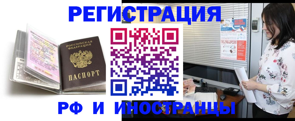 временная регистрация для школы в Щёлково