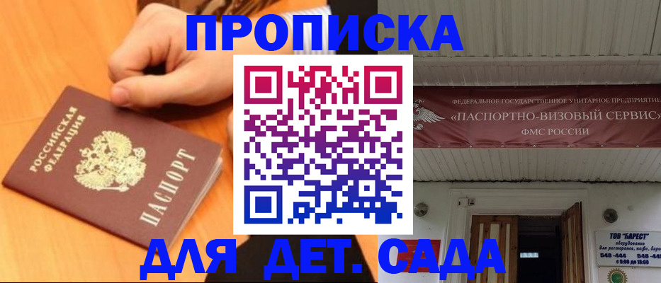 прописка для военкомата в Щёлково