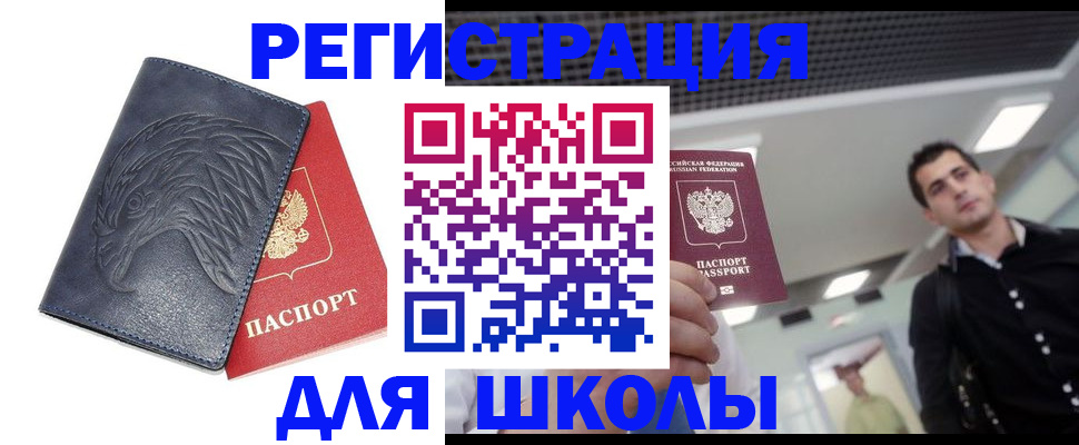 прописка законно в Щёлково